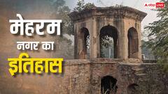 किसके नाम पर रखा गया था मेहरम नगर का नाम? जान लें इस गांव का इतिहास