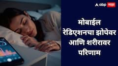 झोपताना उशी जवळ मोबाईल ठेवताय? सावधान, तुमच्या आरोग्यासाठी घातक ठरू शकतं!
