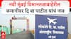 Navi Mumbai Airport: नवी मुंबई विमानतळाच्या उद्घाटनाला काही तास उरले असताना महायुती सरकारची खेळी, दि.बा. पाटलांच्या कुटुंबाला VIP पास अन्...