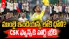 ముంబై ఇండియన్స్ లోకి ధోనీ? CSK ఫ్యాన్స్ కి హార్ట్ బ్రేక్!