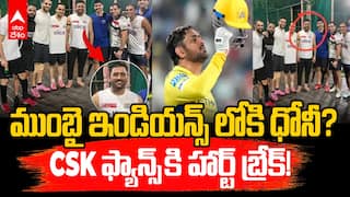 ముంబై ఇండియన్స్ లోకి ధోనీ? CSK ఫ్యాన్స్ కి హార్ట్ బ్రేక్!