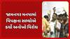 Jamnagar Congress Protest: જામનગર મહાનગરપાલિકામાં વિપક્ષના સભ્યોએ કર્યો અનોખો વિરોધ