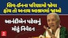 Anandiben Patel : 'લીવ ઈનનું પરિણામ અનાથ આશ્રમમાં જોવા મળે': આનંદીબેન પટેલનું મોટું નિવેદન