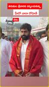 తిరుమల శ్రీవారిని దర్శించుకున్న హీరో నారా రోహిత్