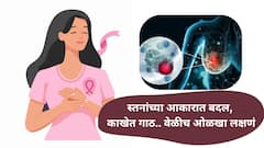 स्तनांच्या आकारात बदल, काखेत गाठ.. वेळीच ओळखा लक्षणं; स्तनाच्या कर्करोगाचा धोका टाळण्यासाठी करा 'हे' बदल, तज्ञ सांगतात...