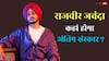 राजवीर जवंदा की मौत से सदमे में दिग्गज हस्तियां, कब और कहां होगा अंतिम संस्कार?