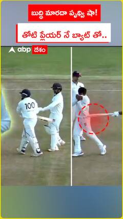 బుద్ధి మారదా పృథ్వి షా! తోటి ప్లేయర్ నే బ్యాట్ తో..