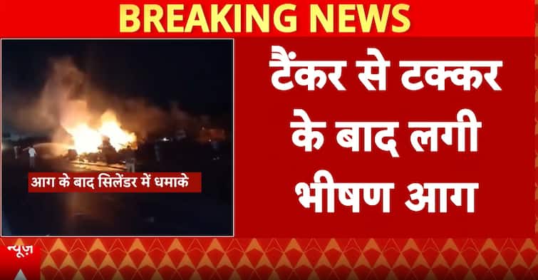 LPG Truck Catches Fire On Jaipur-Ajmer Highway Post Collision , Driver dead and Several Injured | ABP News LPG Truck Catches Fire On Jaipur-Ajmer Highway Post Collision , Driver dead and Several Injured | ABP News