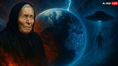 ਸਾਲ 2026 'ਚ ਹੋਏਗਾ ਵਿਸ਼ਵ ਯੁੱਧ, ਏਲੀਅਨ ਦਾ ਹਮਲਾ ਅਤੇ AI ਦਾ ਰਾਜ! ਬਾਬਾ ਵਾਂਗਾ ਦੀ ਡਰਾਉਣੀ ਭਵਿੱਖਬਾਣੀ ਨੇ ਫੈਲਾਈ ਦਹਿਸ਼ਤ...