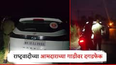 राष्ट्रवादीच्या आमदाराच्या गाडीवर दडफेक, 8 दिवसांपूर्वीच आलं होतं धमकीच पत्र; सांगली जिल्ह्यात खळबळ