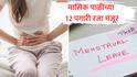 Menstrual Leaves : महिलांना मासिक पाळीच्या 12 रजा मंजूर, सर्व खासगी-सरकारी क्षेत्रांसाठी बंधनकारक, प्रगतीशील निर्णय घेणारे कर्नाटक पहिले राज्य