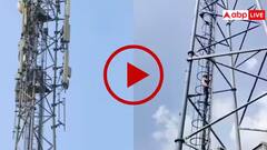 પત્નીએ મનપસંદ શાક ન બનાવ્યું તો ટાવર પર ચઢી ગયો પતિ, વીડિયો જોઈને યૂઝર્સ બોલ્યા- આ તો વીરુનો બાપ છે