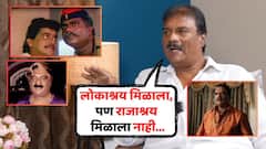 पद्मश्री मिळाला तर, किमान 50 पोलीस तरी अंत्यसंस्काराला येतील; मराठी सिनेसृष्टीच्या डेंजर खलनायकाची खंत