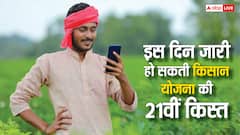 इस दिन जारी हो सकती है 21वीं किस्त, ऐसे चेक करें लाभार्थी लिस्ट में अपना नाम