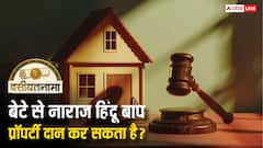 बेटे से नाराज हिंदू शख्स क्या दान कर सकता है पूरी प्रॉपर्टी, क्या है इसका तरीका?