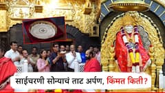 शिर्डीत व्यापाऱ्याकडून साईंचरणी सोन्याचं नक्षीदार ताट अर्पण; संस्थानकडून सत्कार, किंमत किती?