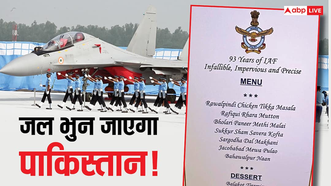रावलपिंडी चिकन टिक्का से बहावलपुरी नान तक, भारतीय वायुसेना ने फूड मेन्यूसे पाक के जख्मों पर नमक