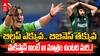 Women's ODI World Cup 2025 | విమెన్స్ వరల్డ్ కప్‌లో పాకిస్తాన్ పరమ చెత్త ప్రదర్శన