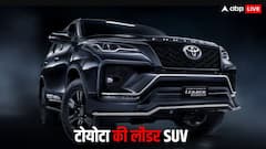 Toyota Fortuner की Leader Edition हुई लॉन्च, प्रीमियम लुक के साथ मिलेंगे एडवांस फीचर्स, जानें कीमत