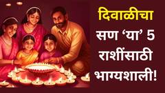 दिवाळीला 'या' 5 राशींवर होणार लक्ष्मीचा वर्षाव, तर 'या' राशींच्या खिशाला लागणार कात्री, तुमची रास कोणती?