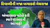 Ambalal Patel Rain Forecast: દિવાળીની મજા બગાડશે મેઘરાજા, અંબાલાલ પટેલની મોટી આગાહી