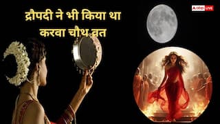 Karwa Chauth 2025: क्या आपको पता है की द्रौपदी भी रखती थी करक चतुर्थी (करवा चौथ) का व्रत? जानिए शास्त्रीय तथ्य