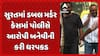 Surat Murder Case: સુરતમાં ડબલ મર્ડર કેસમાં પોલીસે આરોપી બનેવીની કરી ધરપકડ
