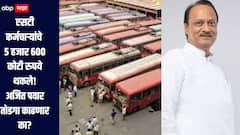 एसटी कर्मचाऱ्यांचे 5 हजार 600 कोटी रुपये थकले, संपाबाबतचा निर्णय अजित पवारांच्या कोर्टात, तोडगा निघणार का?