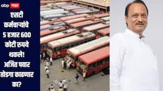 एसटी कर्मचाऱ्यांचे 5 हजार 600 कोटी रुपये थकले, संपाबाबतचा निर्णय अजित पवारांच्या कोर्टात, तोडगा निघणार का?