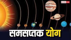 शनी-सूर्य ग्रहांचा जुळून येणार महाशक्तिशाली 'समसप्तक योग'; 9 राशींसाठी सर्वात वाईट काळ तर 3 राशी होतील मालामाल