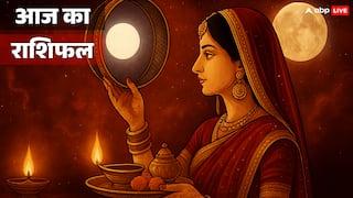 Karwa Chauth 2025 Special Rashifal: आज 10 अक्टूबर 2025 को करवा चौथ पर प्रेम, प्रतीक्षा और ग्रहों की परीक्षा! जानें राशिफल