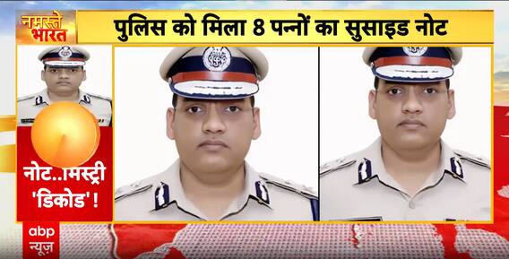 Punjab IPS Officer Puran Kumar Suicide Note Names 10 Senior Officers Alleging Harassment