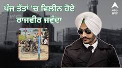 ਪੰਜ ਤੱਤਾਂ 'ਚ ਵਿਲੀਨ ਹੋਏ ਰਾਜਵੀਰ ਜਵੰਦਾ, ਪੁੱਤ ਨੇ ਦਿੱਤੀ ਚਿਤਾ ਨੂੰ ਅਗਨੀ, ਹਰ ਕੋਈ ਭੁੱਬਾਂ ਮਾਰਕੇ ਰੋਇਆ