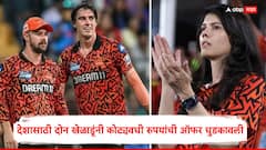 आमच्यासाठी राष्ट्र प्रथम, ऑस्ट्रेलियाच्या 'या' दोन खेळाडूंनी देशासाठी आयपीएलची कोट्यवधी रुपयांची ऑफर धुडकावली, नेमकं काय घडलं?