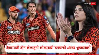 Pat Cummins Travis Head News : आमच्यासाठी राष्ट्र प्रथम, ऑस्ट्रेलियाच्या 'या' दोन खेळाडूंनी देशासाठी आयपीएलची कोट्यवधी रुपयांची ऑफर धुडकावली, नेमकं काय घडलं?