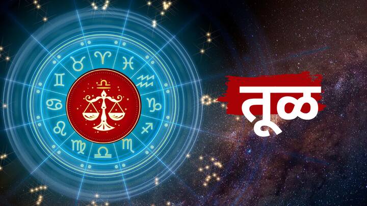 तूळ राशीच्या लोकांसाठी 2025 ची दिवाळी फार खास असणार आहे. या काळात देवी लक्ष्मीच्या कृपेने तुमच्या करिअरमध्ये चांगली भरभराट दिसून येईल. तसेच, नवीन गोष्टी शिकण्यासाठी तुम्ही उत्सुक असाल. देवी लक्ष्मीच्या कृपेने अचानक धनलाभही होईल.