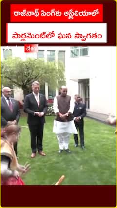 రాజ్‌నాథ్ సింగ్‌ను ఆస్ట్రేలియా  పార్లమెంట్‌లో ఘన స్వగతం