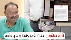 महसूलमंत्र्यांची धाड, कार्यालयात सापडले 5 हजार; अखेर सह दुय्यम निबंधकाचे निलंबन, आदेश जारी