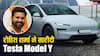 रोहित शर्मा के कार कलेक्शन में शामिल हुई Tesla Model Y, फीचर्स जानकर रह जाएंगे हैरान