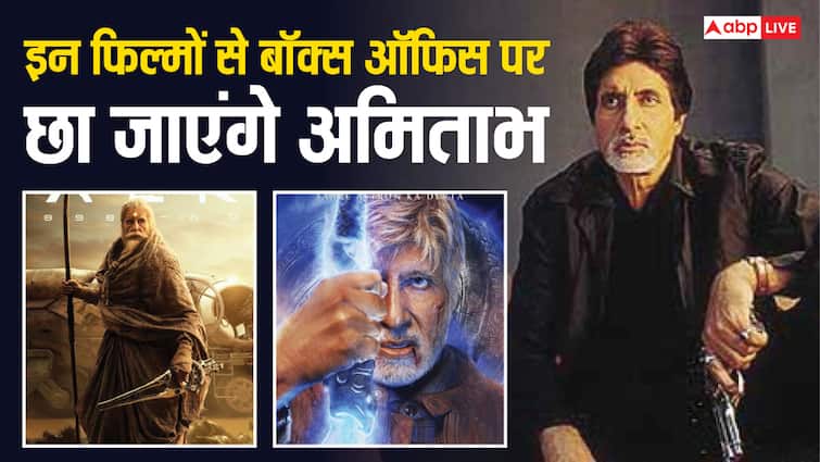 अमिताभ बच्चन की अपकमिंग फिल्में हैं सबसे धांसू, रणबीर-रणवीर भी इनके सामने कुछ नहीं