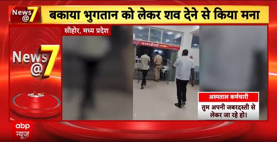 Shocking Incident In Sehore: Private Hospital Withholds Woman’s Body Over Unpaid Treatment Bill