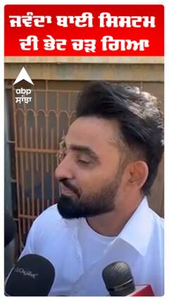 Rajvir Jawanda  Passed Away | ਜਵੰਦਾ ਬਾਈ ਸਿਸਟਮ ਦੀ ਭੇਟ ਚੜ ਗਿਆ।