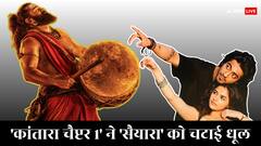 'कांतारा चैप्टर 1' ने 8 दिन में उतना कमा लिया, जितना कमाने में 'सैयारा' को लगे थे 46 दिन