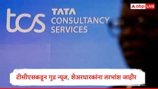 tcs results : कर्मचारी कपातीमुळं चर्चेत असलेल्या TCS चा नफा अन् उत्पन्न दोन्ही वाढलं, दुसऱ्या तिमाहीचे निकाल जाहीर, शेअरधारकांना लाभांश जाहीर