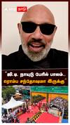 ”நாயுடு பேரில் பாலம் ரொம்ப சந்தோஷமா இருக்கு” : Sathyaraj On GD Naidu Flyover