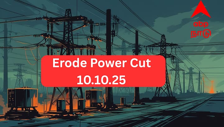 Erode Power Cut : ஈரோட்டில் நாளை  (10-10-2025 ) மின் தடை செய்யப்பட உள்ள இடங்கள் குறித்த விவரங்களை தற்போது தெரிந்துகொள்ளலாம்.