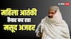 ऑपरेशन सिंदूर के बाद घुटनों पर आया जैश-ए-मोहम्मद, महिलाओं की कर रहा भर्ती, मसूद अजहर की बहन को दी बड़ी जिम्मेदारी