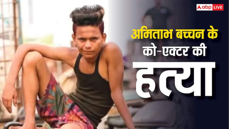 अमिताभ बच्चन के साथ फिल्म कर चुके एक्टर का मर्डर, दोस्त ने शराब के नशे में की हत्या