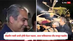 टीम इंडियाची ट्रॉफी घेऊन पळालेला मोहसीन नक्वी आता पाकिस्तानात तोंड लपवून पळतोय, नेमकं काय घडलं? 'तो' व्हिडिओ व्हायरल