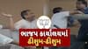 Surat BJP:  બુધવારે સુરતના ભાજપ કાર્યાલય પર થયેલ મારામારીની ઘટનામાં નોંધાઈ પોલીસ ફરિયાદ.